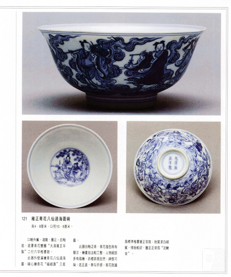 清乾隆 青花八仙人物纹碗 - 图5